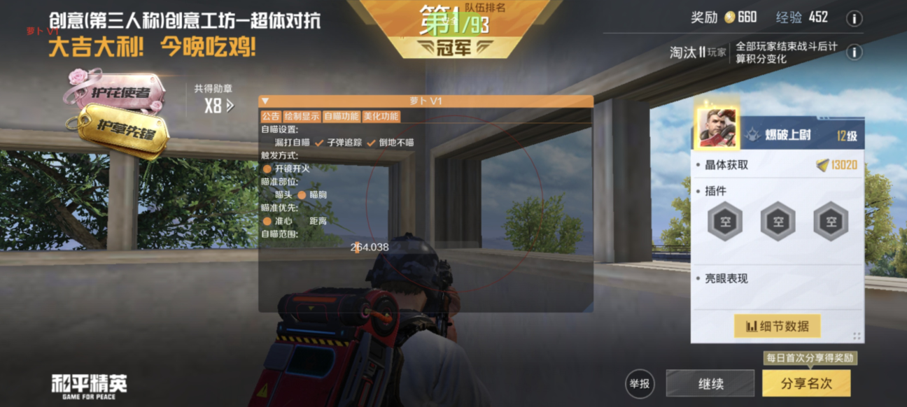 和平精英模拟器《鸡腿》外挂支持观战透视